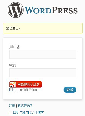 使用weibo账户登录企业博客