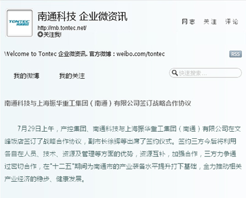 TONTEC企业微资讯，汇聚企业动态发布到新浪微博