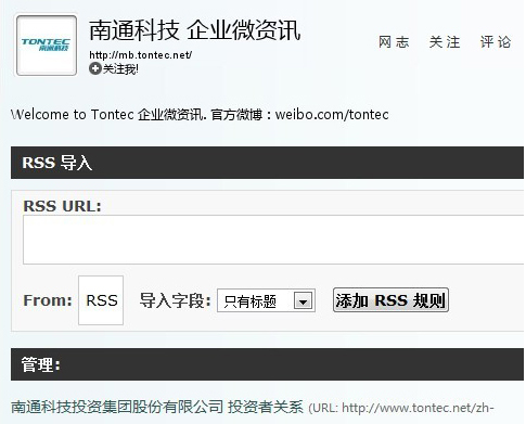 企业新闻、投资公告、企业博客，实时RSS导入，发布到新浪微博